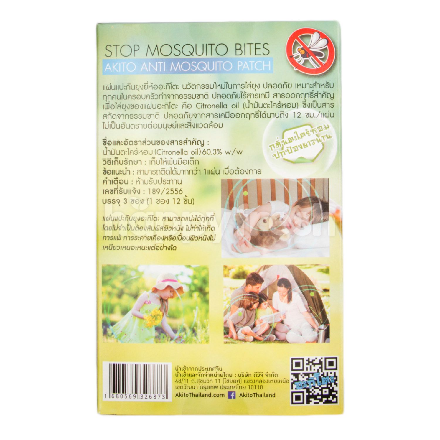 ซื้อ Akito Anti Mosquito Patch Online จาก Gourmet Market - HappyFresh